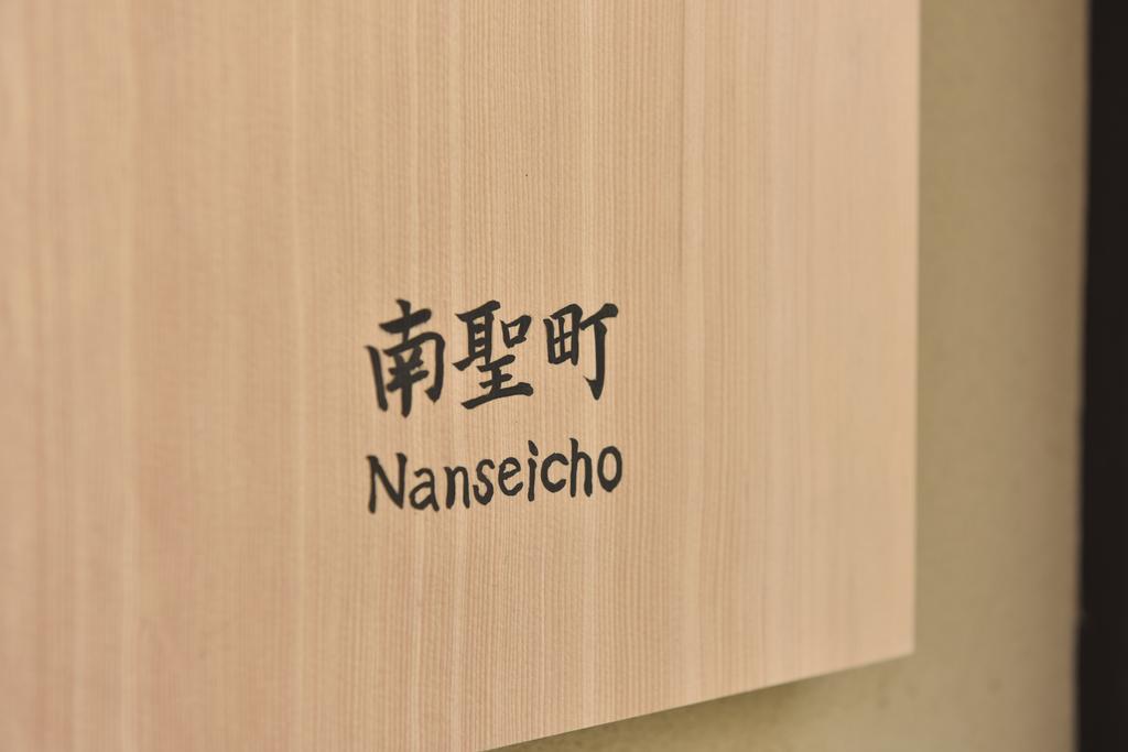 Kuraya Nanseicho * เกียวโต